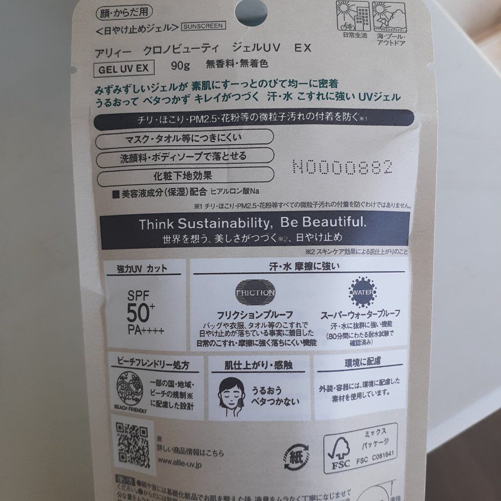 アリィー クロノビューティ ジェルUV EX/アリィー/日焼け止めジェルを使ったクチコミ（3枚目）