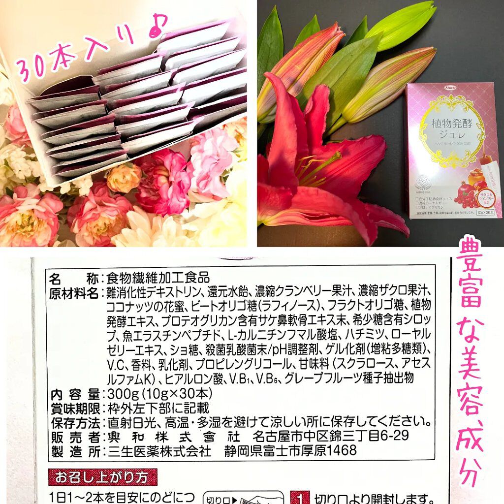 植物発酵ジュレ/興和/酵素食品を使ったクチコミ（2枚目）