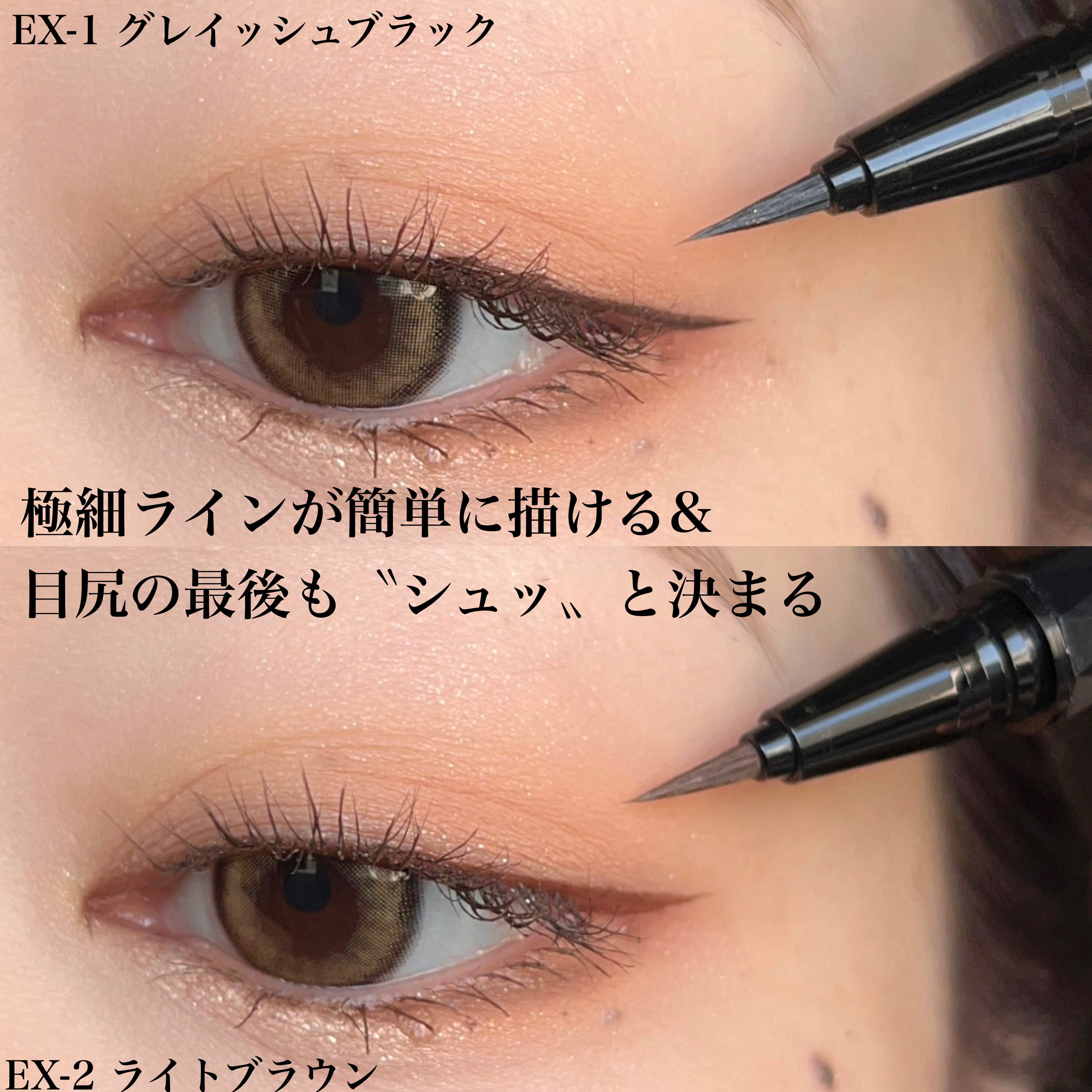 スーパーシャープライナーEX3.0 EX-2 ライトブラウン(限定)/KATE/リキッドアイライナーを使ったクチコミ（3枚目）