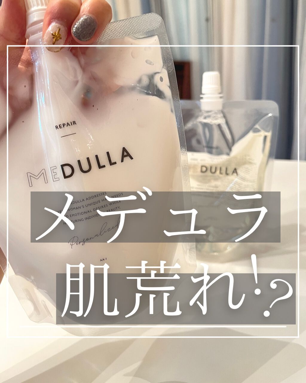 MEDULLA シャンプー/リペア/MEDULLA/シャンプー・コンディショナーを使ったクチコミ(1枚目)