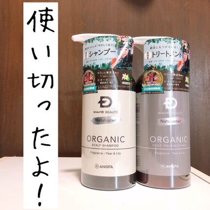 スカルプD ボーテ ナチュラスター スカルプシャンプー/トリートメントパック/アンファー(スカルプD)/シャンプー・コンディショナーを使ったクチコミ(1枚目)