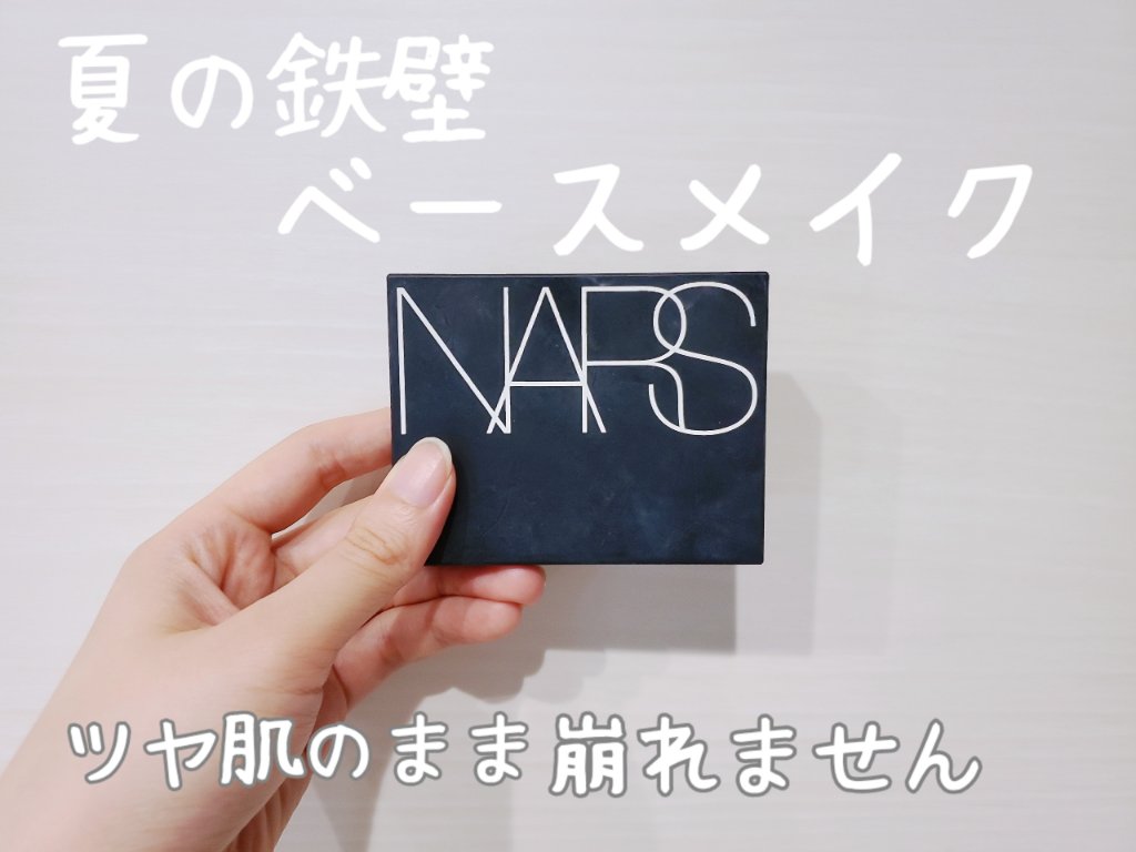 ライトリフレクティングセッティングパウダー　プレスト　N/NARS/プレストパウダーを使ったクチコミ（1枚目）