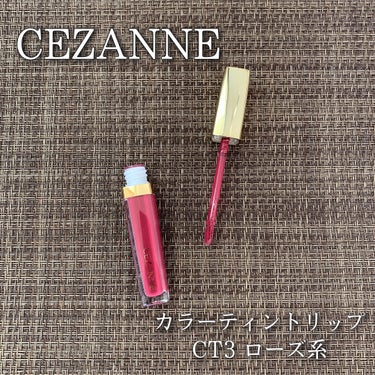 カラーティントリップ/CEZANNE/口紅を使ったクチコミ（1枚目）