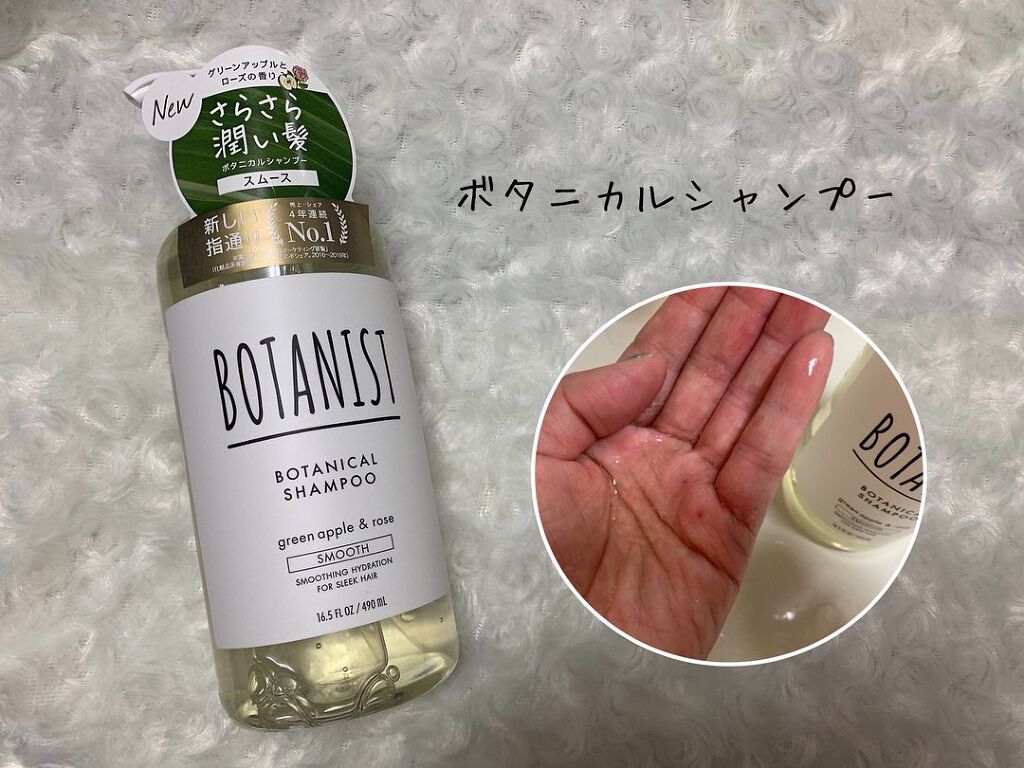 ボタニカルシャンプー／トリートメント(スムース)  シャンプー/BOTANIST/シャンプー・コンディショナーを使ったクチコミ（2枚目）