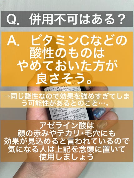 バランシングエッセンス AZ/KISO/美容液を使ったクチコミ(3枚目)