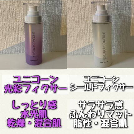 ユニコーン メイクアップグローフィックスミスト/SELF BEAUTY/フィックスミストを使ったクチコミ(2枚目)