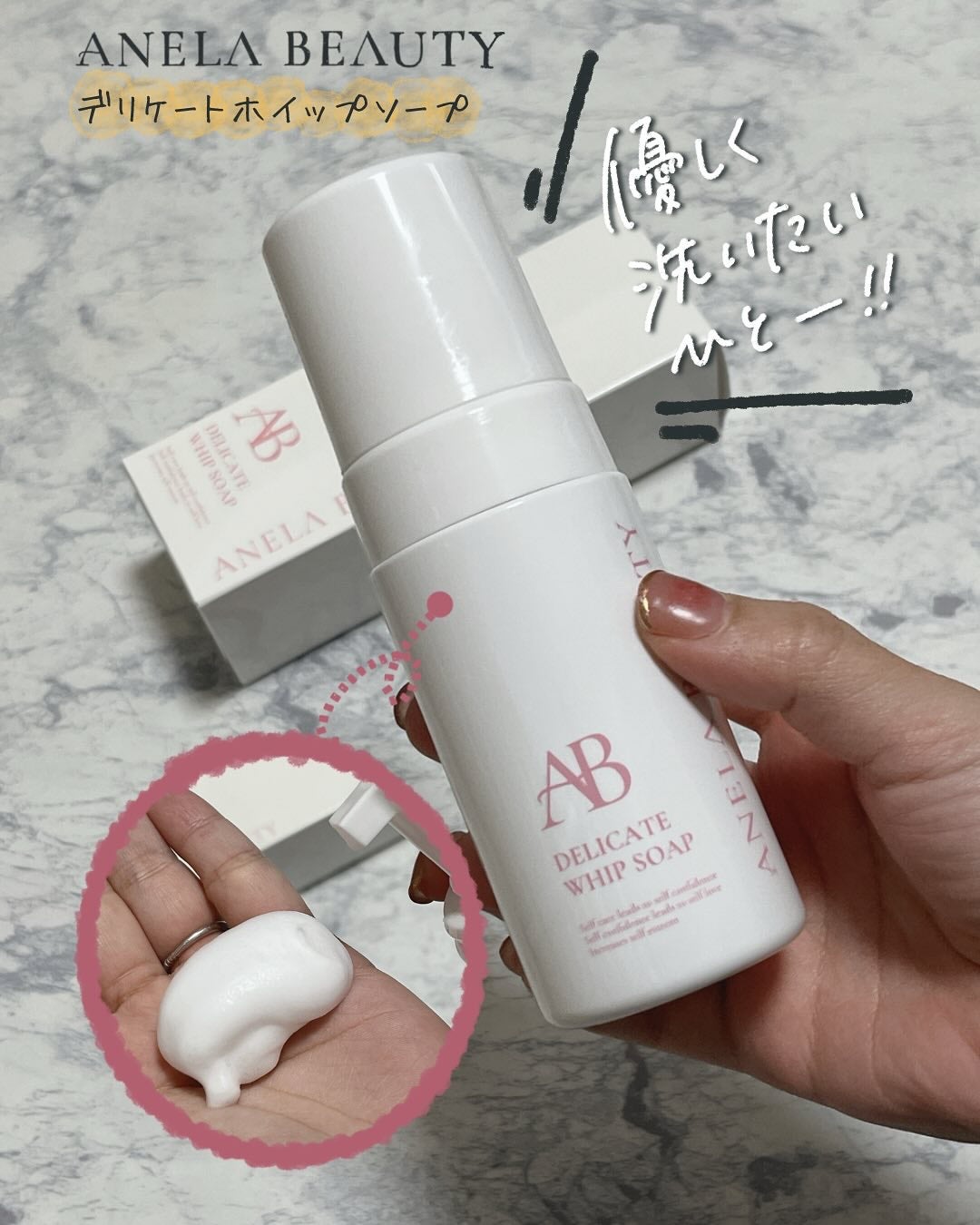 デリケートホイップソープ/Anela Beauty/デリケートゾーンケアを使ったクチコミ(1枚目)