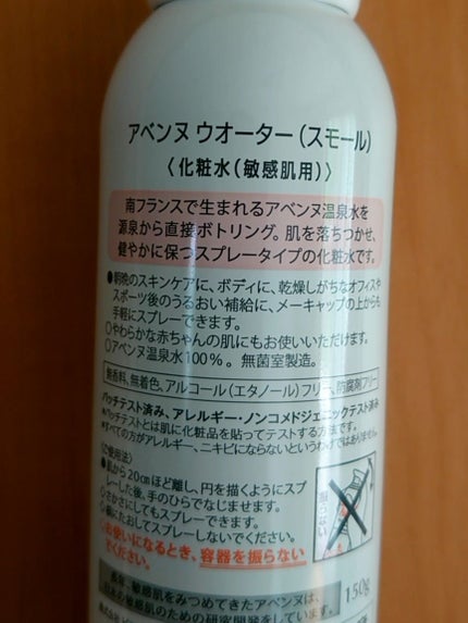 ウオーター/アベンヌ/ミスト状化粧水を使ったクチコミ(2枚目)