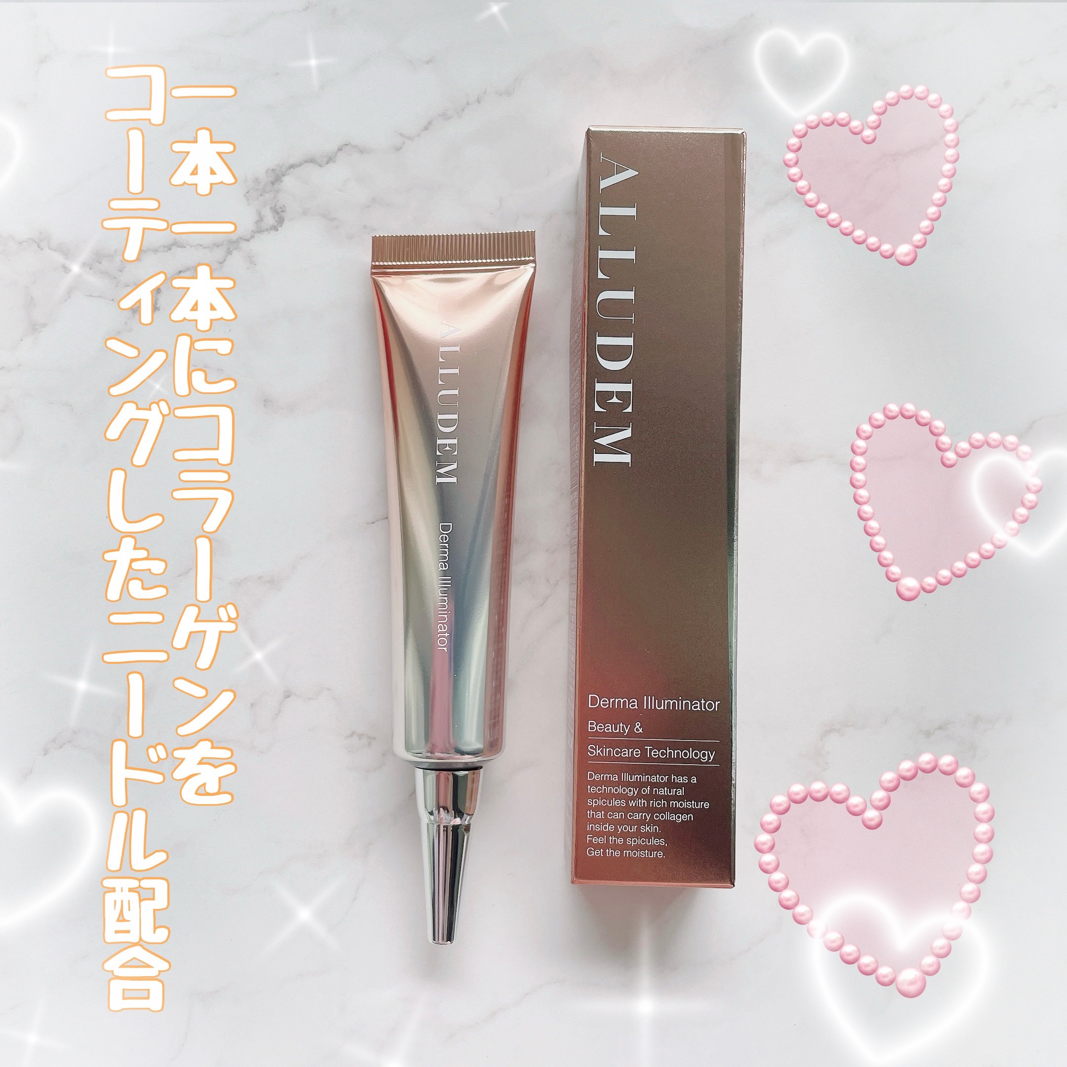 ダーマイルミネーター/ALLUDEM/美容液を使ったクチコミ（1枚目）