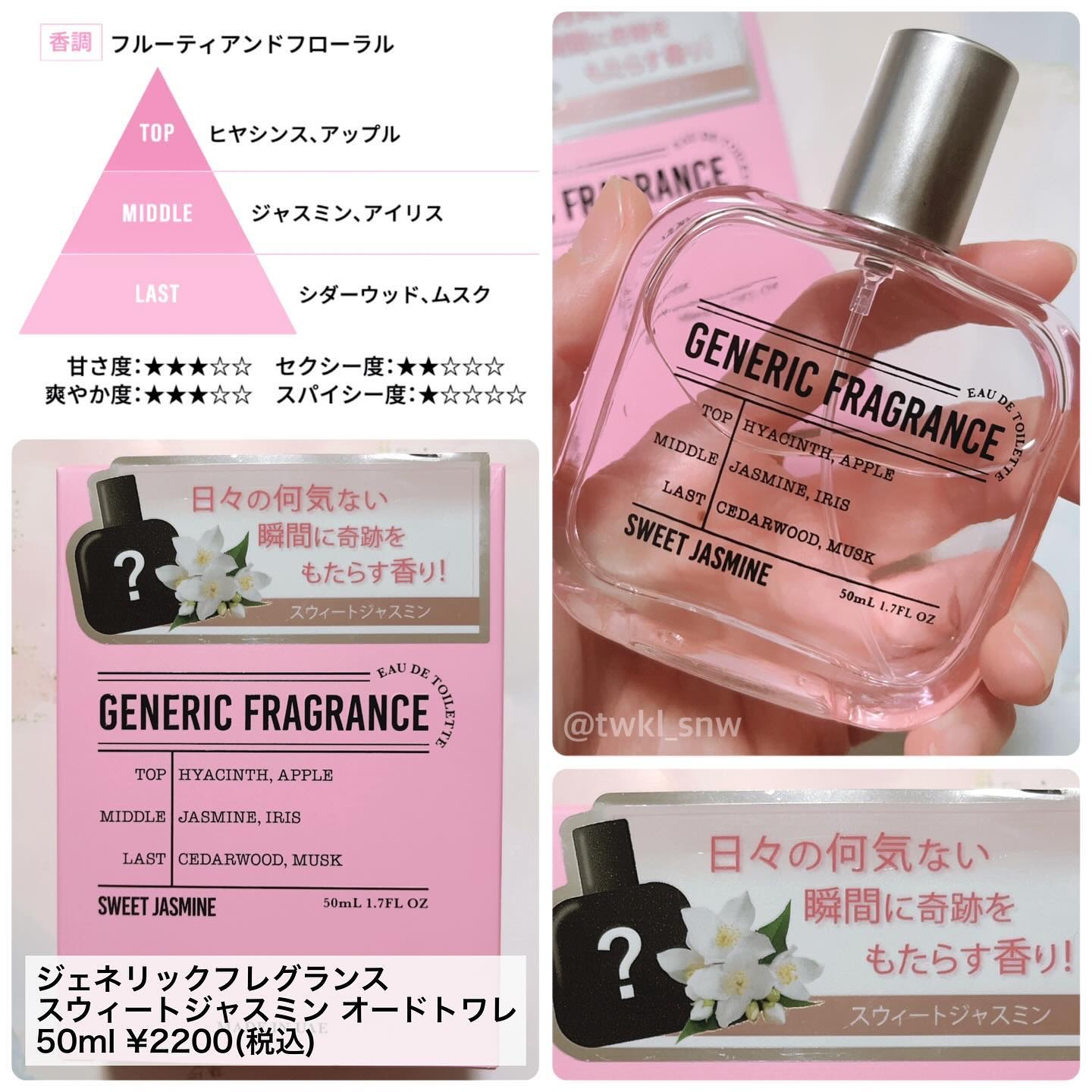 オードトワレ スウィートジャスミン/GENERIC FRAGRANCE/香水(レディース)を使ったクチコミ（2枚目）