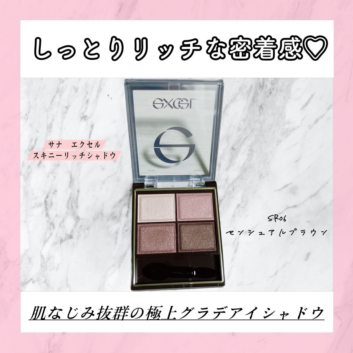 スキニーリッチシャドウ/excel/アイシャドウパレットを使ったクチコミ(1枚目)