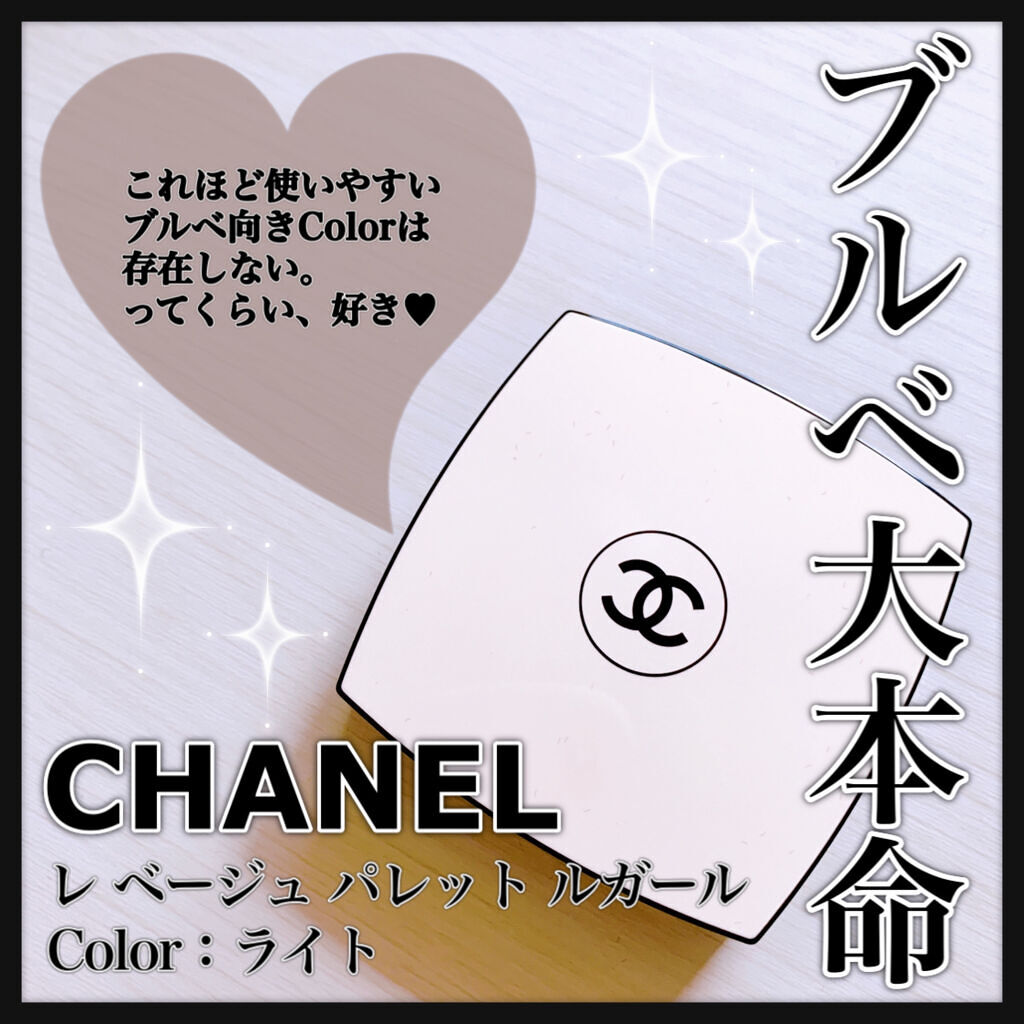 レ ベージュ パレット ルガール/CHANEL/アイシャドウパレットを使ったクチコミ（1枚目）