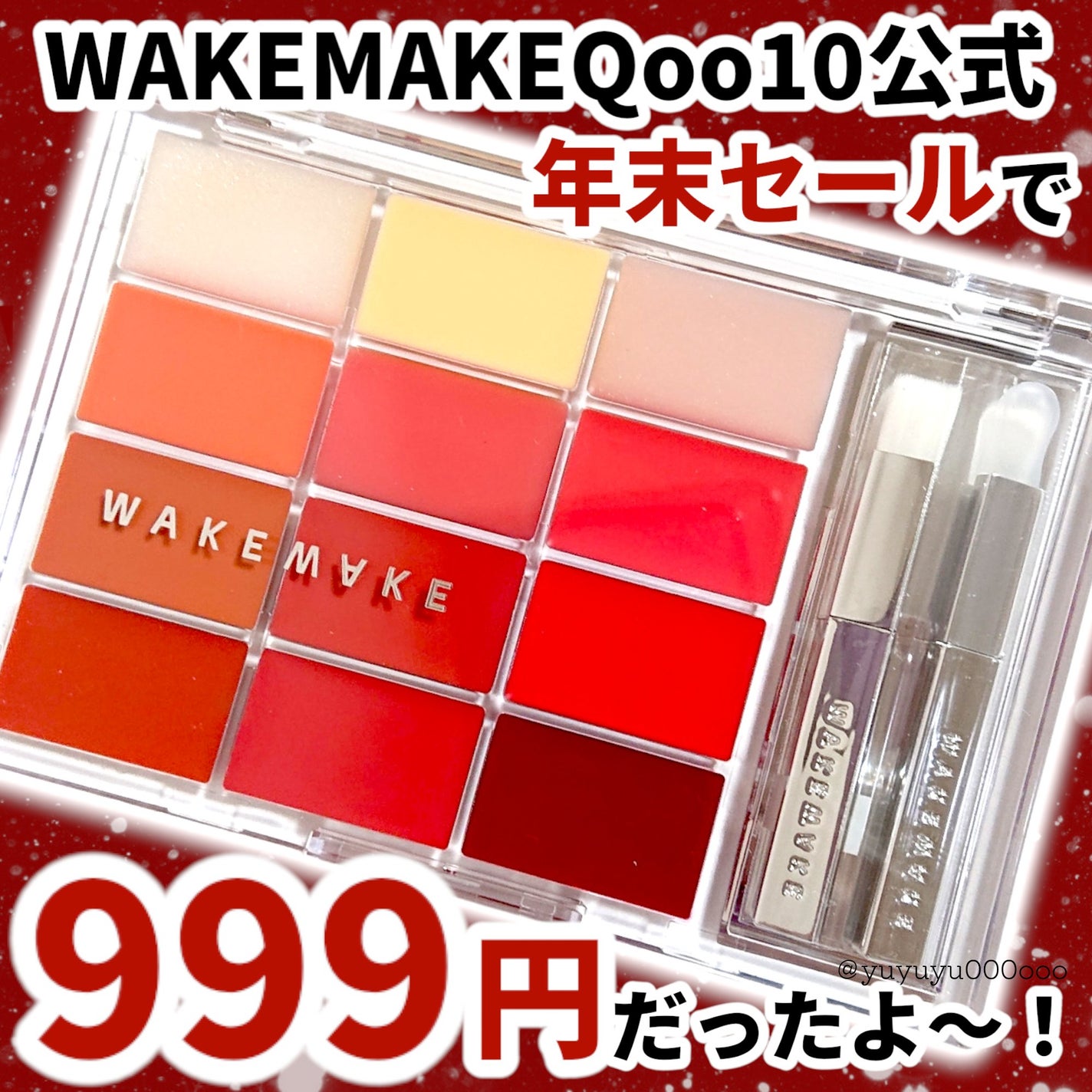 ソフトカラーリングリップパレット/wakemake/口紅を使ったクチコミ(1枚目)