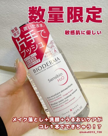 サンシビオ エイチツーオー D 片手プッシュポンプ500ml/ビオデルマ/クレンジングウォーターを使ったクチコミ（1枚目）