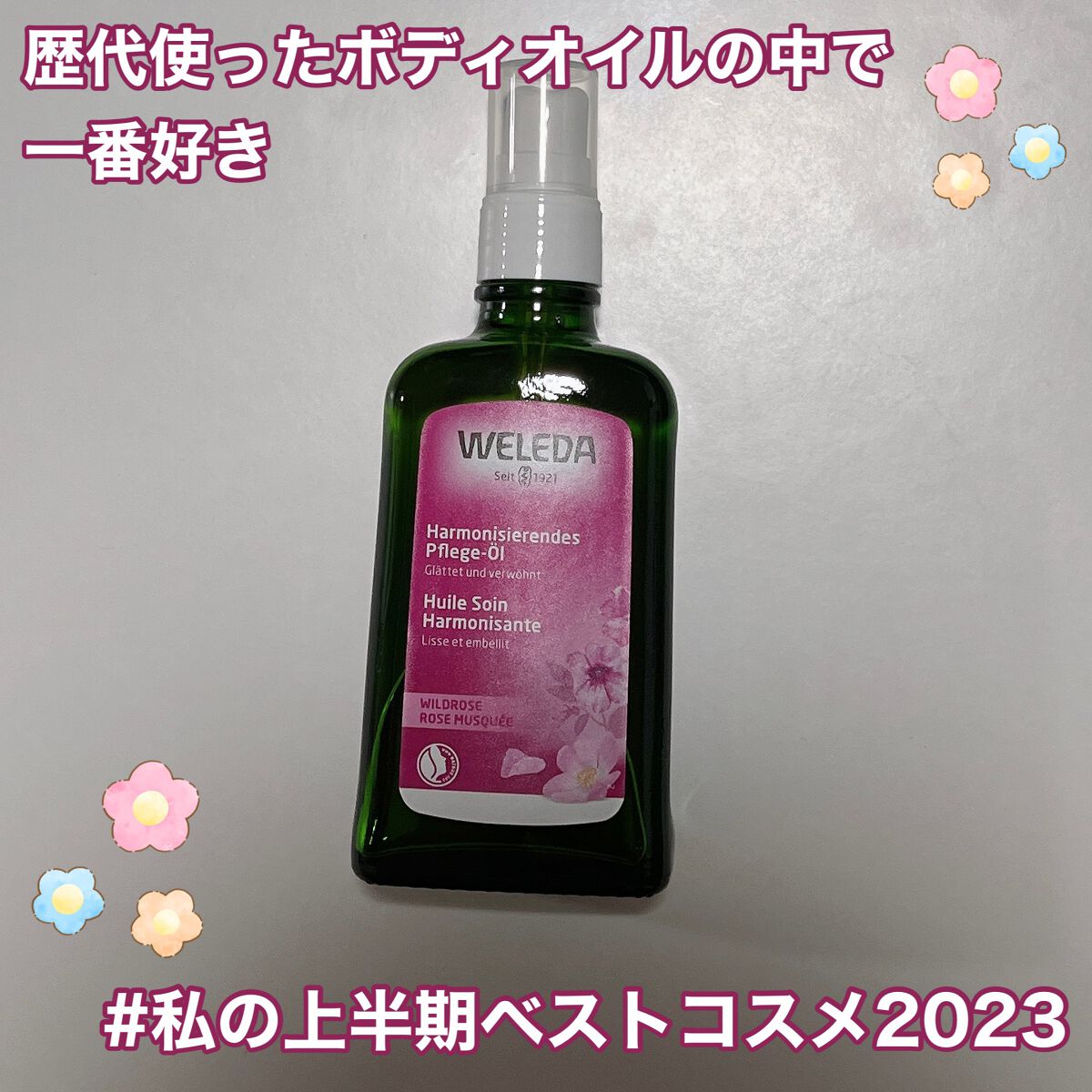 ワイルドローズオイル/WELEDA/ボディオイルを使ったクチコミ（1枚目）