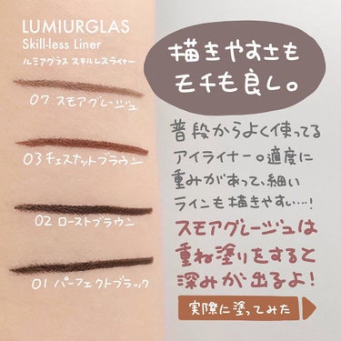 スキルレスライナー/LUMIURGLAS/リキッドアイライナーを使ったクチコミ（2枚目）