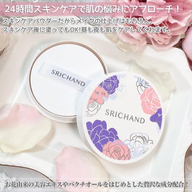 ブライト＆ブルーム 24 スキンケアパウダー/SRICHAND/ルースパウダーを使ったクチコミ（2枚目）