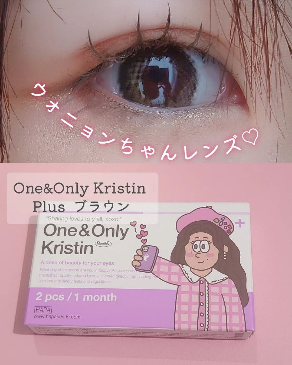 One & Only Kristin/Hapa kristin/カラーコンタクトレンズを使ったクチコミ(1枚目)