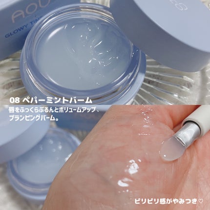 GLOWY TINT BALM/AOU/リップグロスを使ったクチコミ(6枚目)