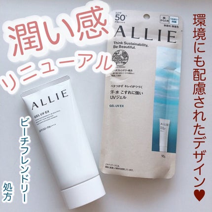 アリィー クロノビューティ ジェルUV EX/アリィー/日焼け止めジェルを使ったクチコミ(1枚目)