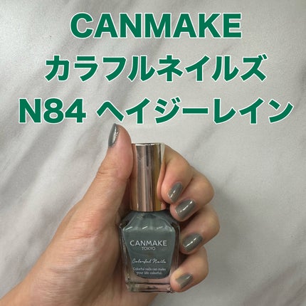 カラフルネイルズ/キャンメイク/マニキュアを使ったクチコミ(1枚目)