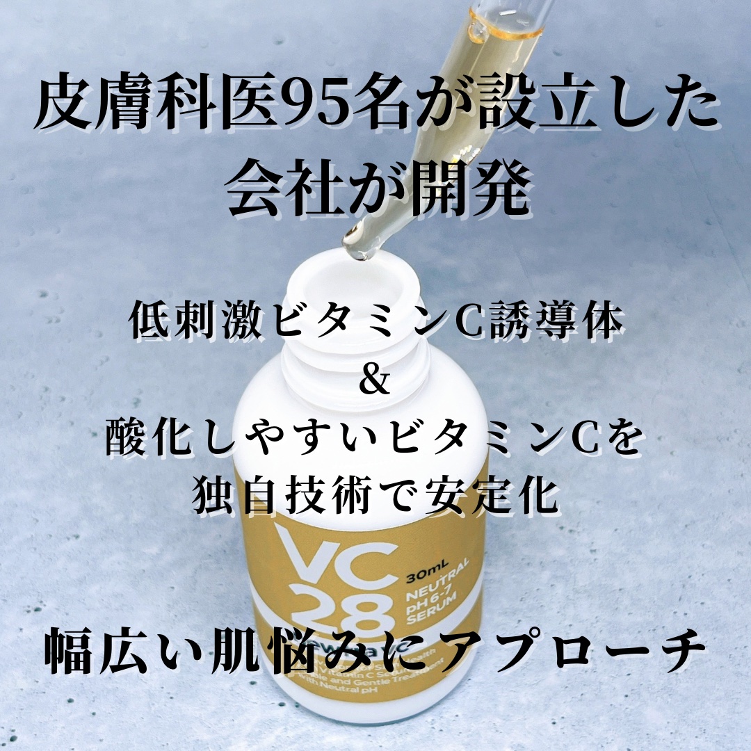 newtra VC 28 SERUM/newtra vc/美容液を使ったクチコミ（3枚目）