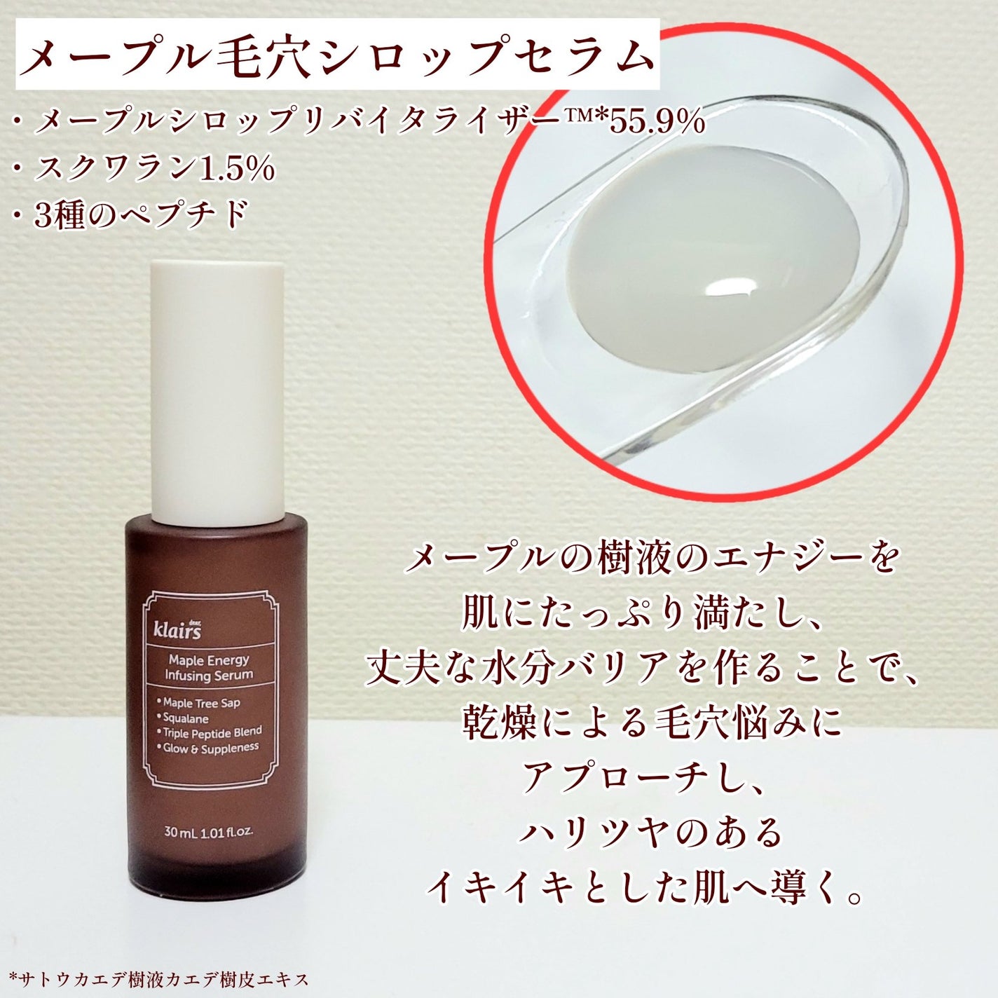 メープルエナジーインフュージングセラム/Klairs/美容液を使ったクチコミ(3枚目)