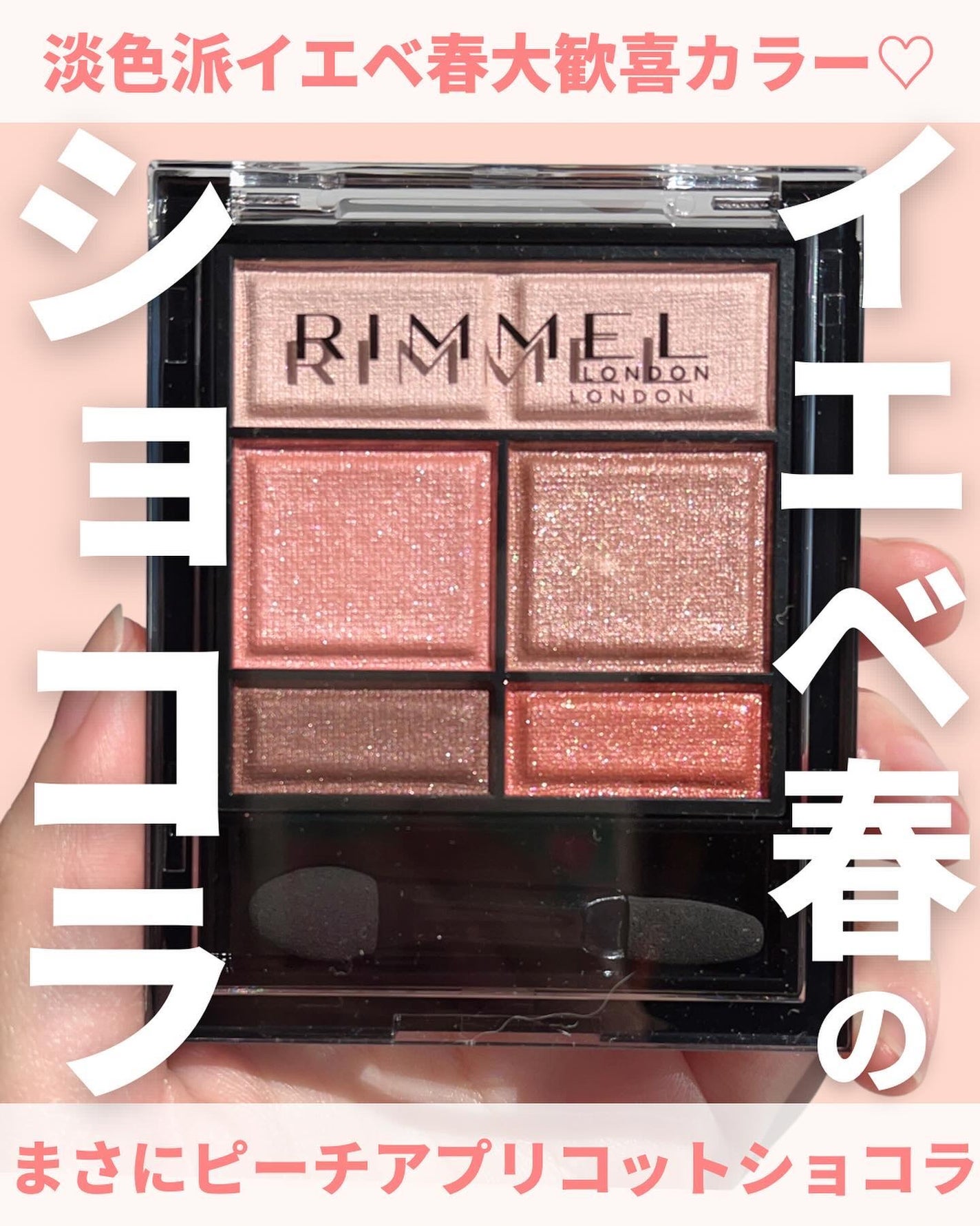 ワンダー スウィート アイシャドウ/リンメル ロンドン/アイシャドウパレットを使ったクチコミ(1枚目)