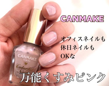 カラフルネイルズ N39 プティバレリーナ/キャンメイク/マニキュアを使ったクチコミ（1枚目）