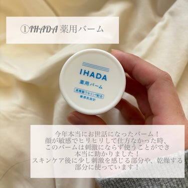 イハダ 薬用バーム【医薬部外品】/IHADA/フェイスバームを使ったクチコミ（2枚目）