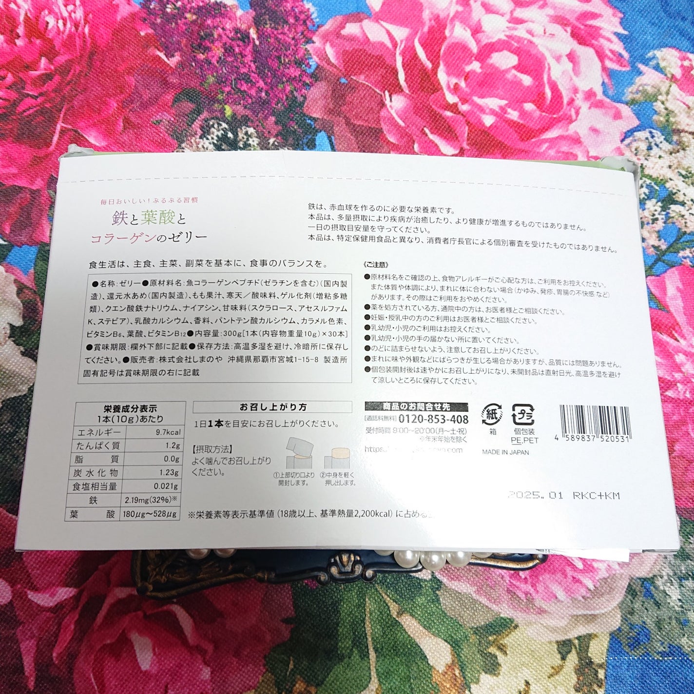 鉄と葉酸とコラーゲンのゼリー/しまのや/食品を使ったクチコミ(5枚目)