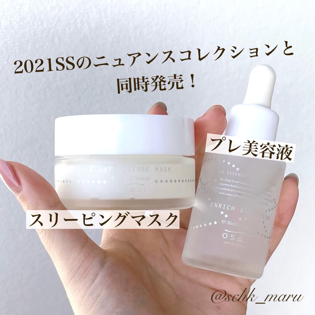 ナイト レストア マスク/OSAJI/フェイスクリームを使ったクチコミ（2枚目）