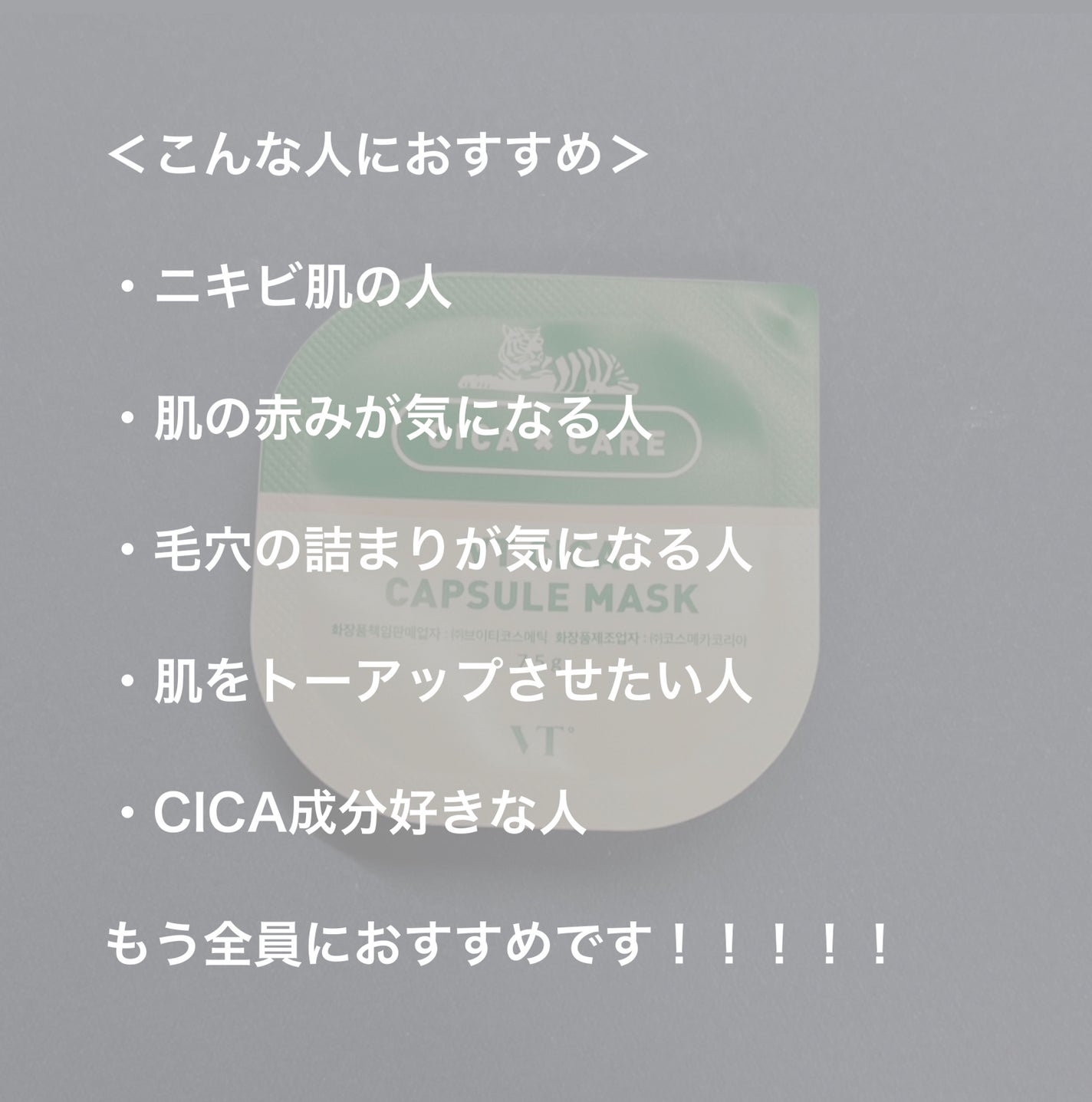 CICA カプセルマスク/VT/洗い流すパック・マスクを使ったクチコミ(5枚目)