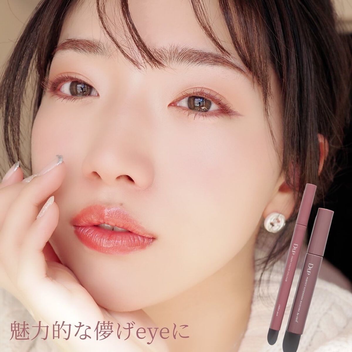 パーフェクトエクステンション マスカラ for カール/D-UP/マスカラを使ったクチコミ(4枚目)