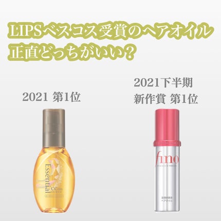 CCオイル/エッセンシャル/ヘアオイルを使ったクチコミ(1枚目)