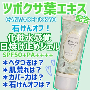 \ 遂に発売！旬のグリーン下地✨/




皆様こんにちはもかです☕️



本日は！
あの大人気ブランドから
今話題のグリーン下地が発売されたので
早速レビューしていきたいと思います🌼




───