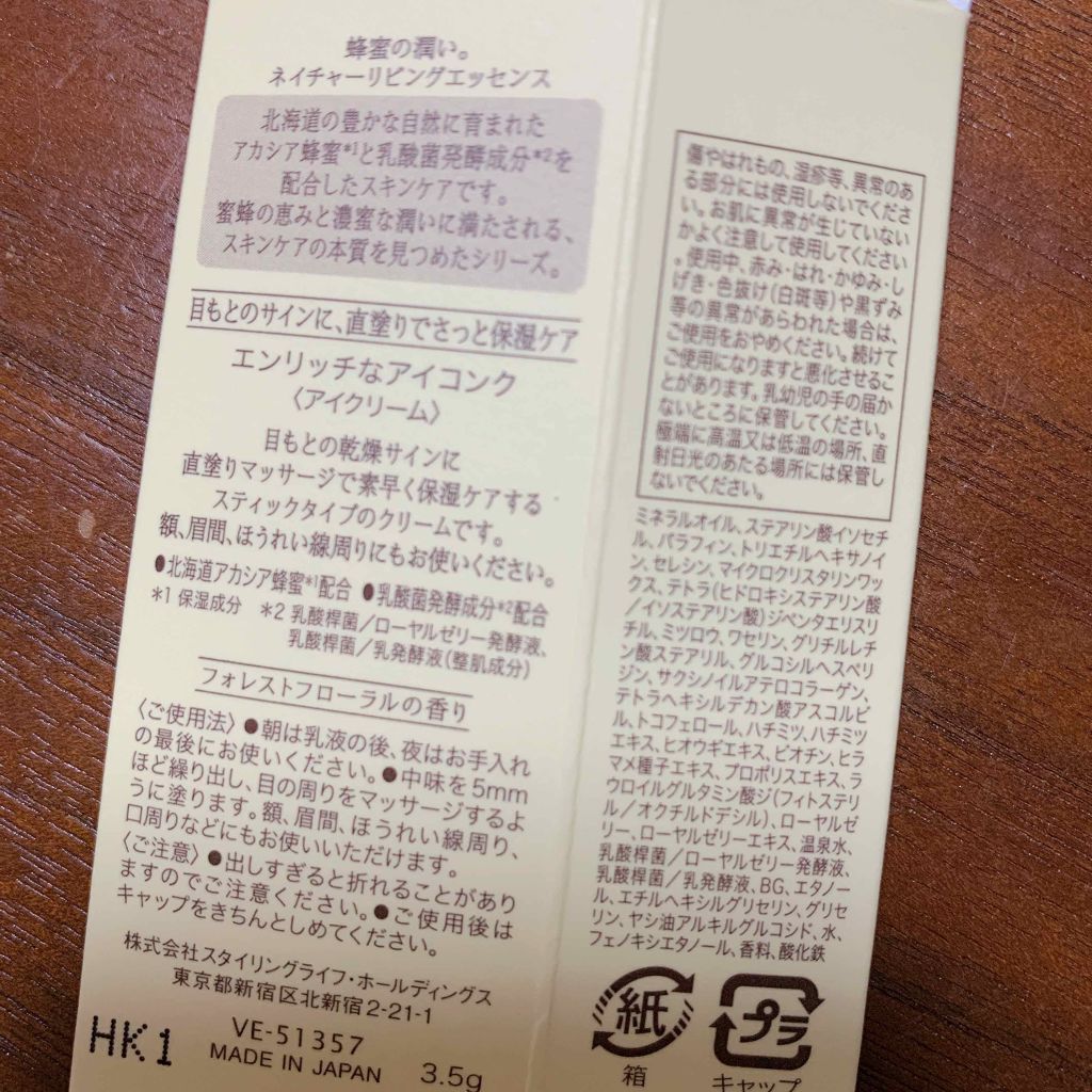 ネイチャーハニー  エンリッチなアイコンク/VECUA Honey/アイケア・アイクリームを使ったクチコミ(3枚目)