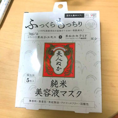 純米美容液マスク/美人ぬか/シートマスク・パックを使ったクチコミ（1枚目）