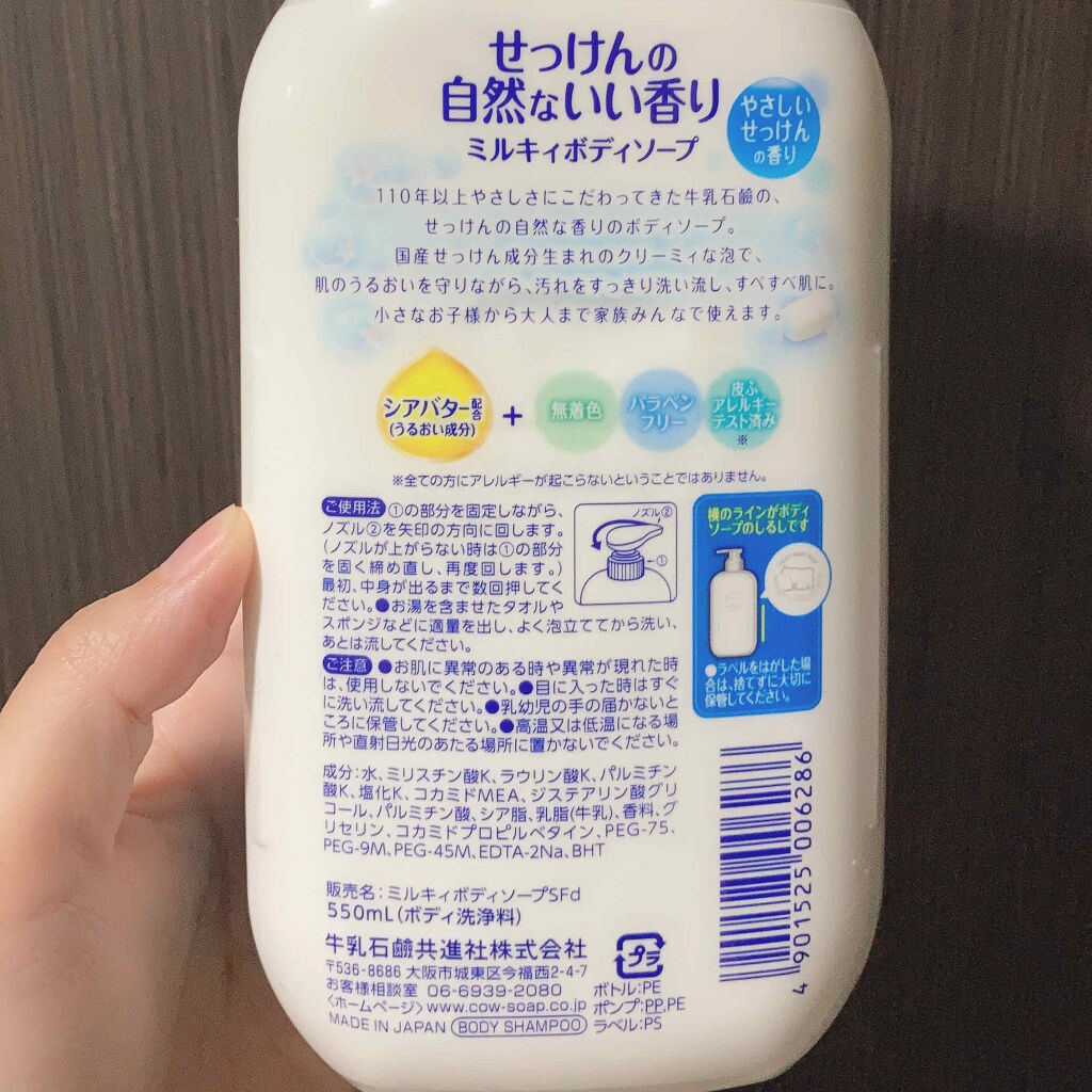 ミルキィボディソープ やさしいせっけんの香り レギュラー300ml【旧】/ミルキィ/ボディソープを使ったクチコミ（2枚目）
