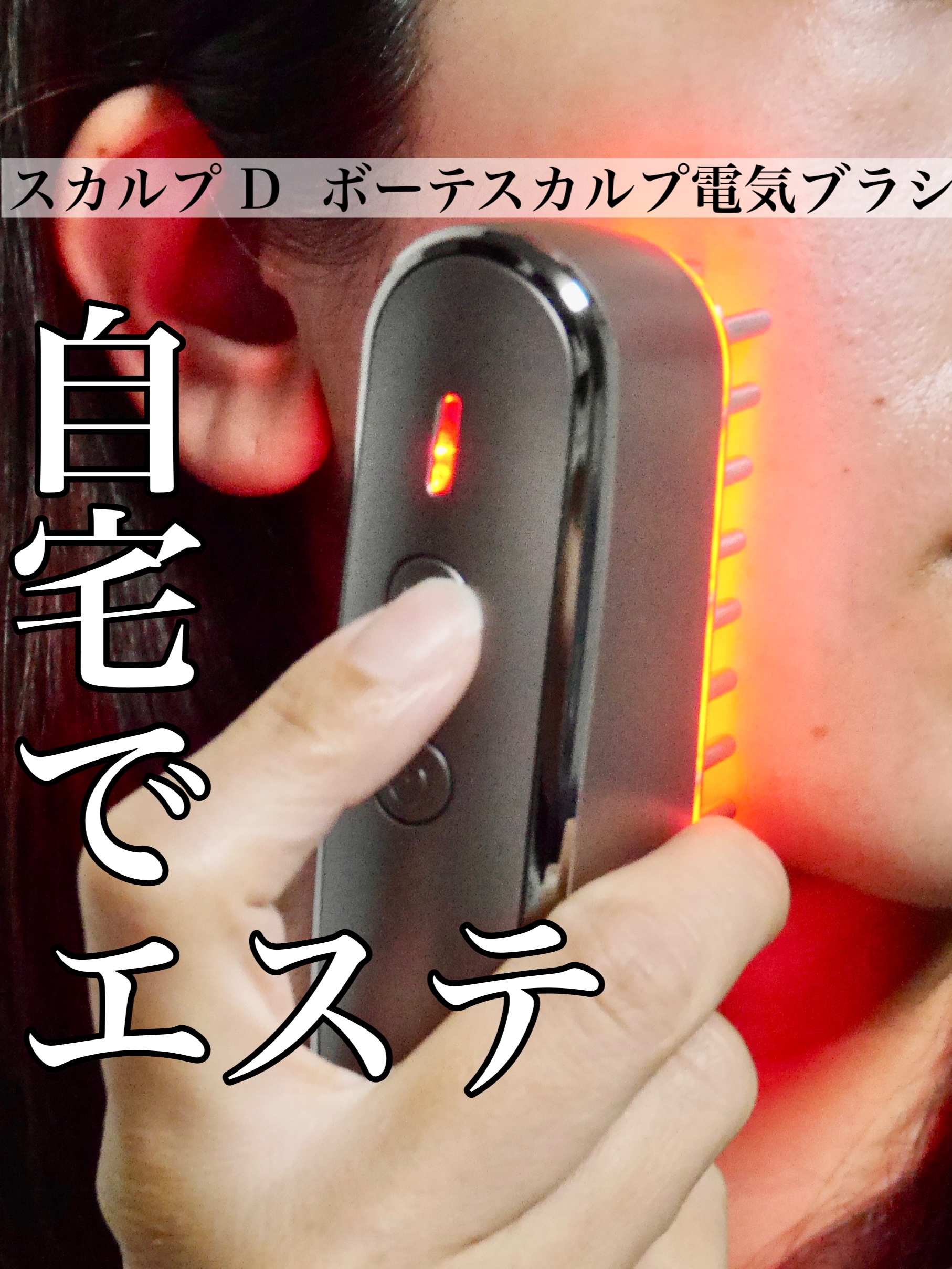 スカルプ電気ブラシ/アンファー(スカルプD)/美顔器・マッサージを使ったクチコミ（1枚目）