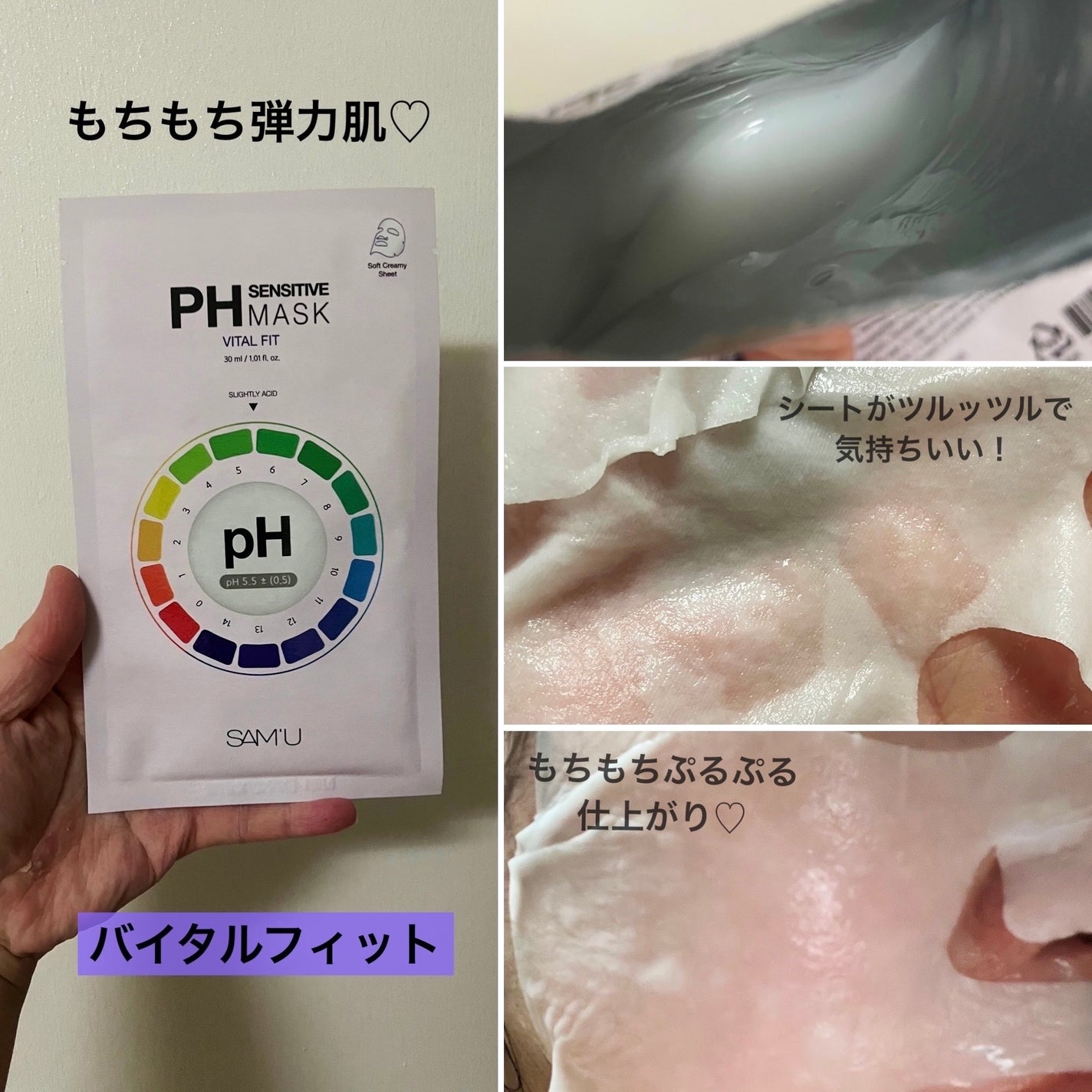 PHセンシティブマスク バイタルフィット/SAM'U/シートマスク・パックを使ったクチコミ(4枚目)