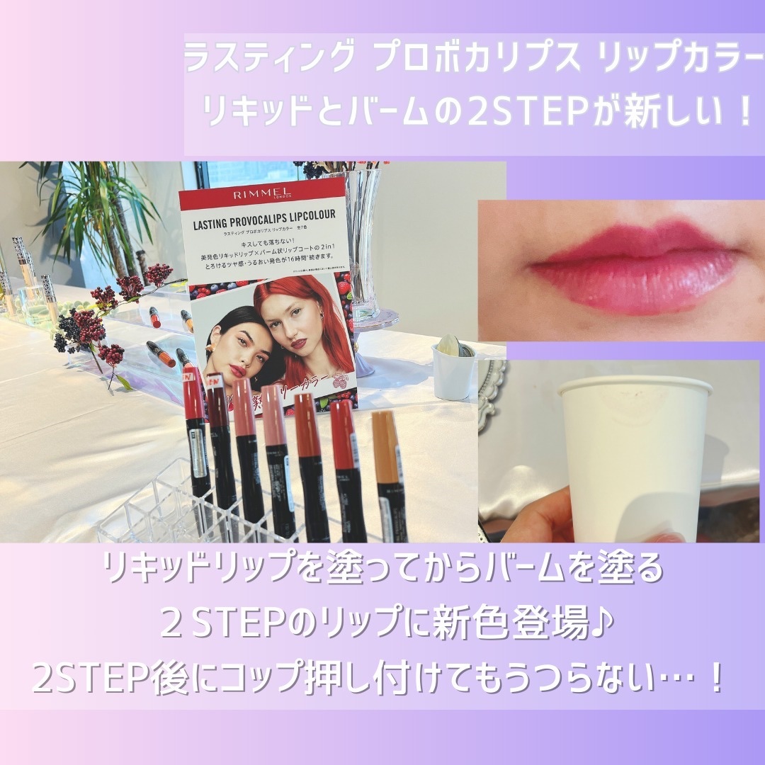 ラスティング プロボカリプス リップカラー 310 パウティングピンク/リンメル ロンドン/リップグロスを使ったクチコミ（3枚目）