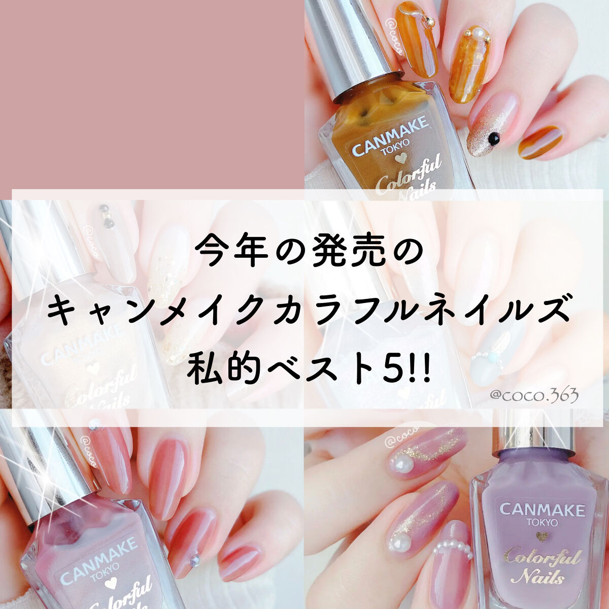 カラフルネイルズ/キャンメイク/マニキュアを使ったクチコミ（1枚目）