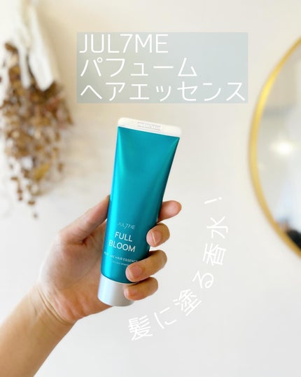 よーこ1106 on LIPS 「JUL7ME(ジュライミー)パフュームヘアエッセンス@jul7..」(1枚目)