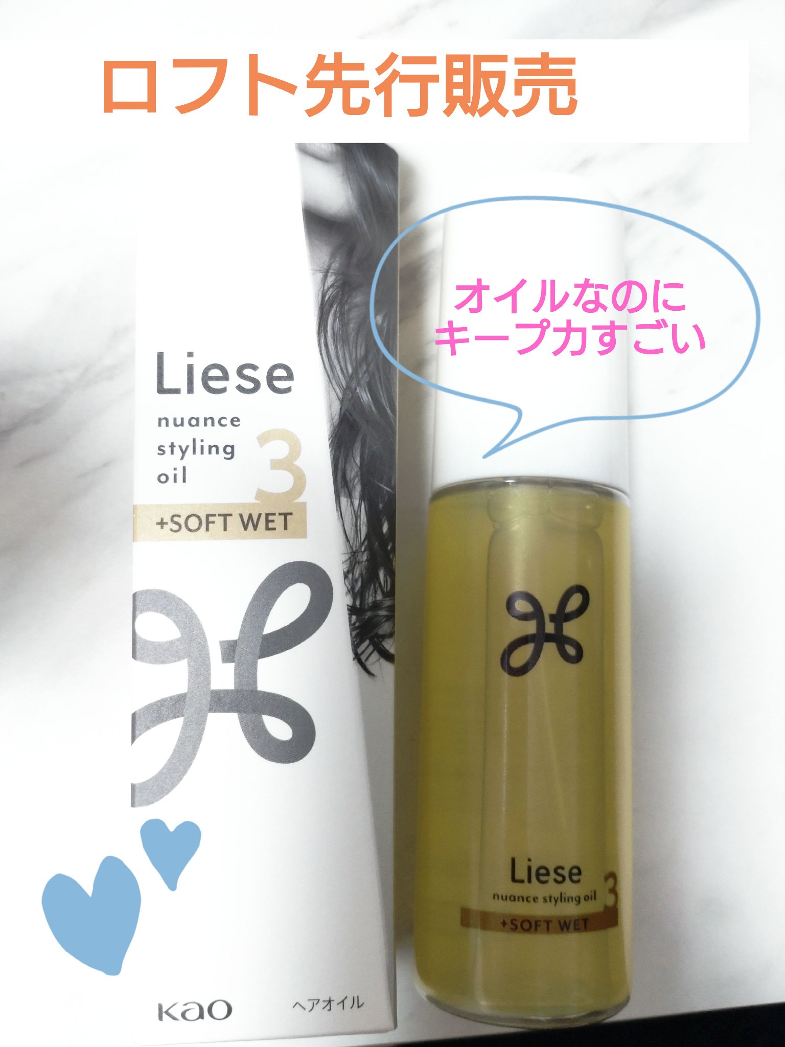 ニュアンススタイリングオイル ＋ソフトウェット/リーゼ/ヘアオイルを使ったクチコミ（1枚目）