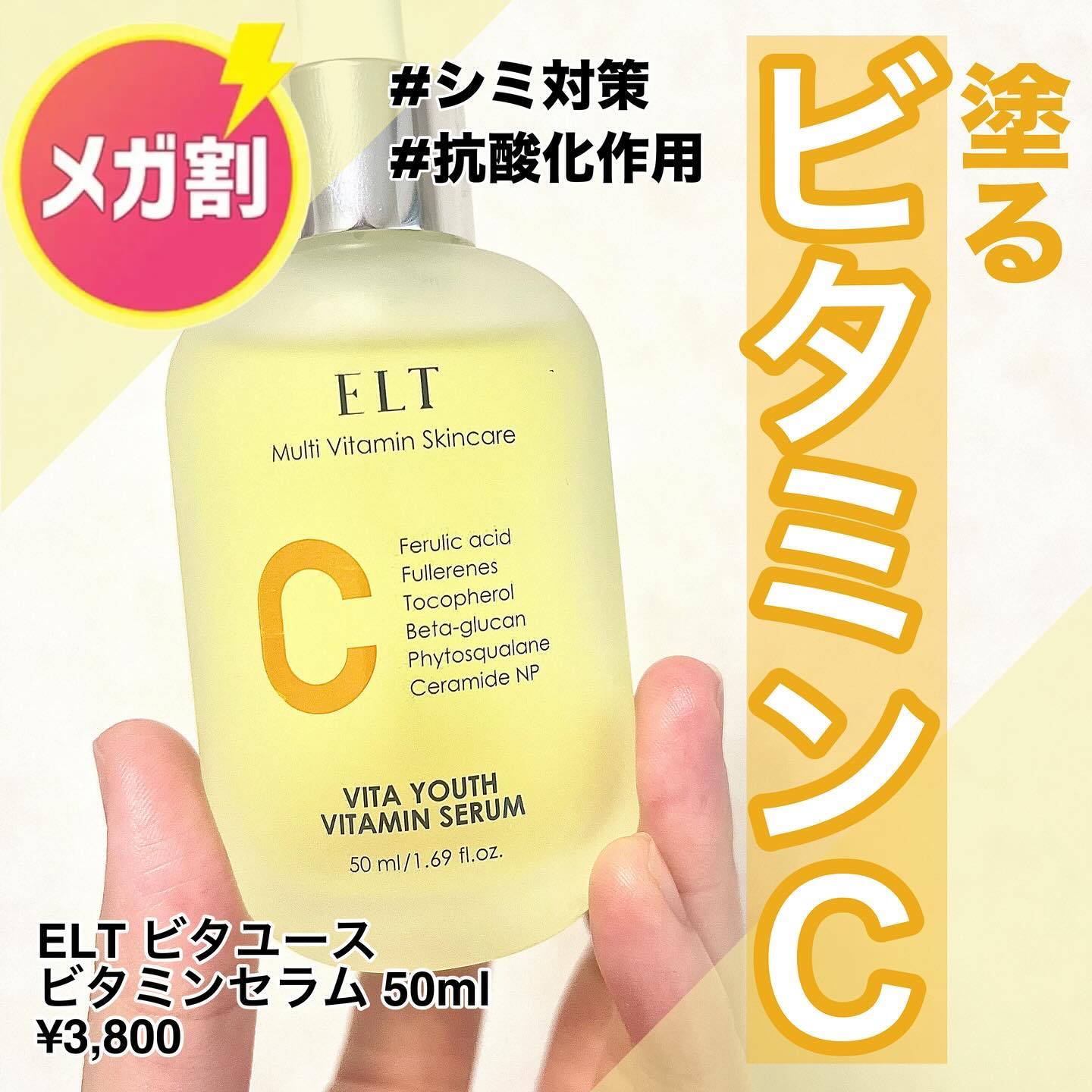 ELT VITA YOUTH ビタユース セラム/ELT COSMETICS/美容液を使ったクチコミ（1枚目）