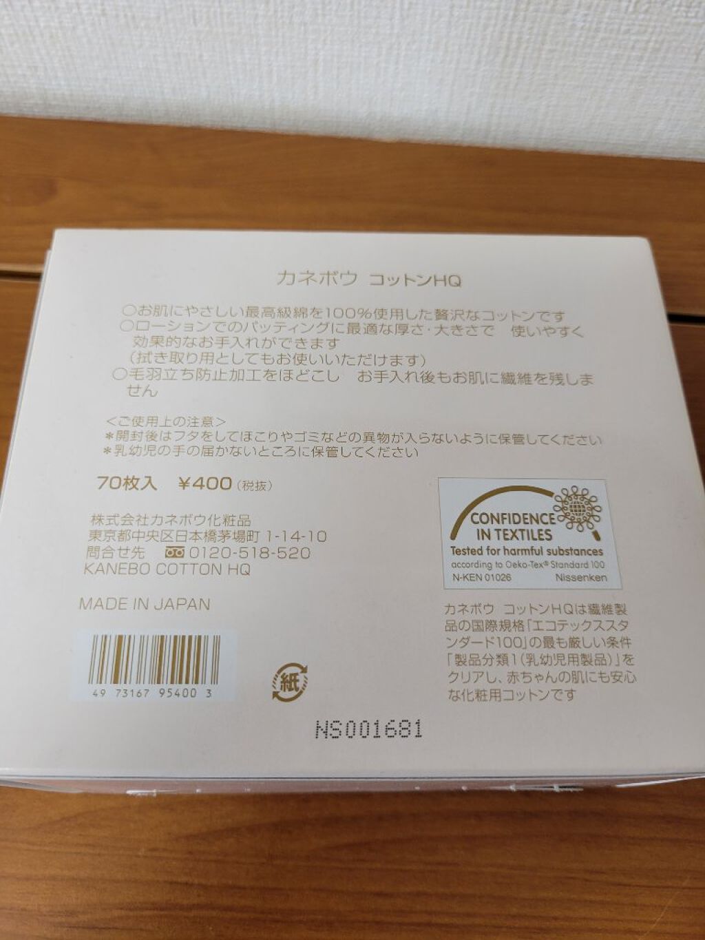 KANEBO コットンHQ