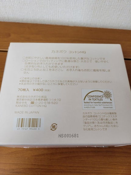 KANEBO コットンHQ
