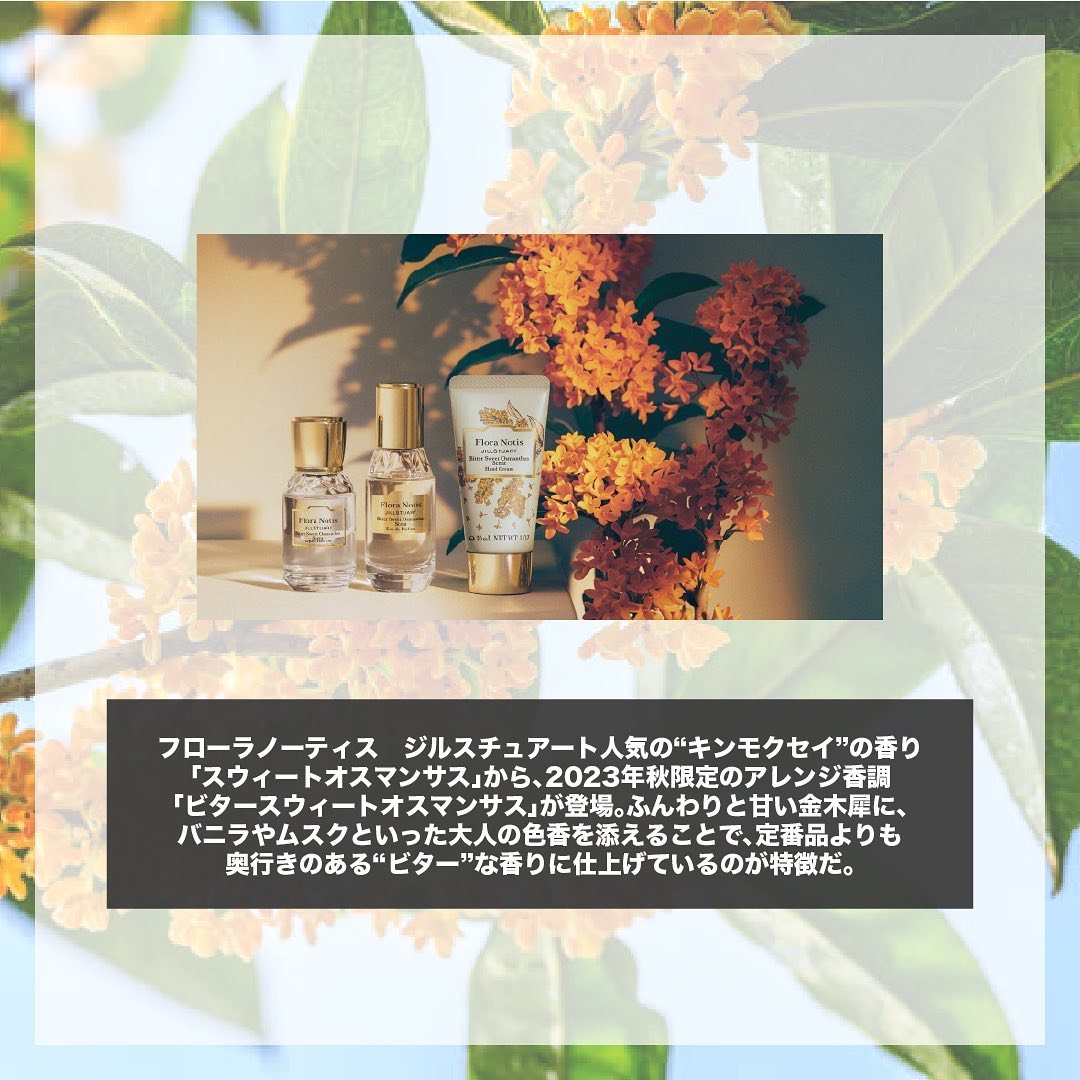 ビタースウィートオスマンサス オードパルファン & リペアヘアオイル/Flora Notis JILL STUART/その他キットセットを使ったクチコミ（2枚目）