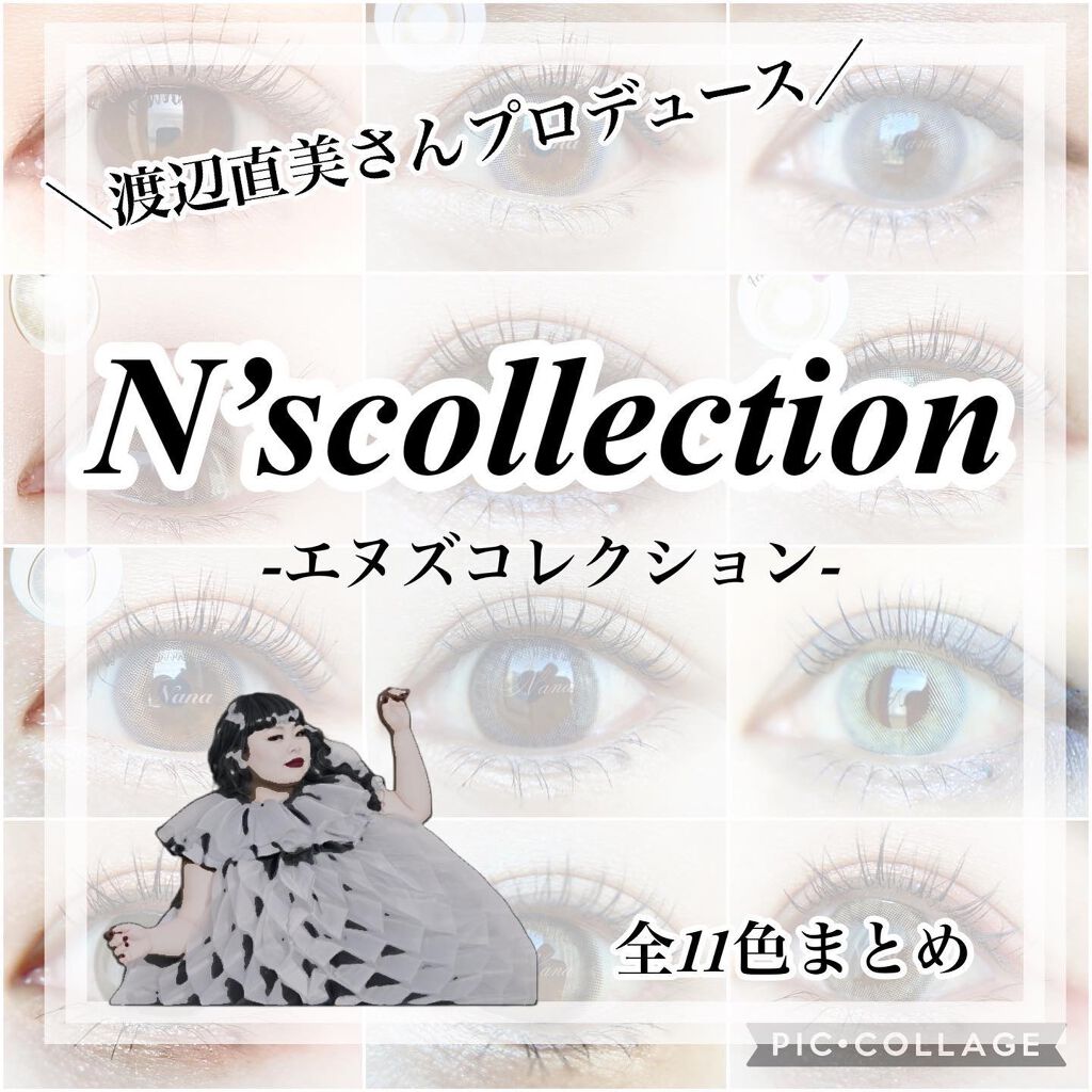 N’s COLLECTION 1day/N’s COLLECTION/ワンデー(1DAY)カラコンを使ったクチコミ(1枚目)